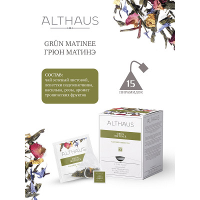 Изображение: Чай ALTHAUS "Grun Matinee" зеленый, 15 пирамидок по 2,75 г, ГЕРМАНИЯ, TALTHL-L00146