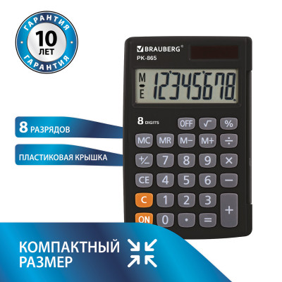 Изображение: Калькулятор карманный BRAUBERG PK-865-BK (120x75 мм), 8 разрядов, двойное питание, ЧЕРНЫЙ, 250524
