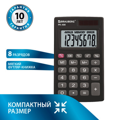Изображение: Калькулятор карманный BRAUBERG PK-408-BK (97x56 мм), 8 разрядов, двойное питание, ЧЕРНЫЙ, 250517