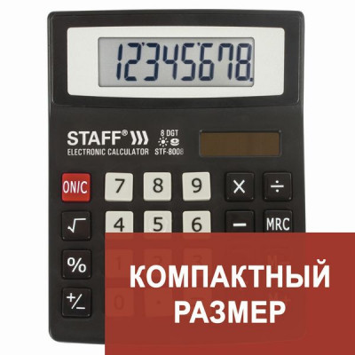 Изображение: Калькулятор настольный STAFF STF-8008, КОМПАКТНЫЙ (113х87 мм), 8 разрядов, двойное питание, 250147