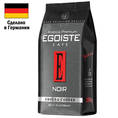 Изображение: Кофе молотый EGOISTE "Noir" 250 г, арабика 100%, ГЕРМАНИЯ, 2549