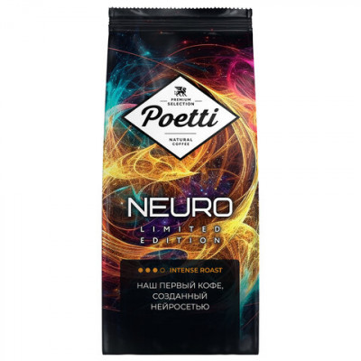 Изображение: Кофе в зернах POETTI "Neuro Limited Edition" 1 кг, арабика 100%, 18208