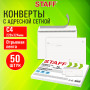 Конверты С4 (229х324 мм), отрывная лента "Куда-Кому", 90 г/м2, КОМПЛЕКТ 50 шт., внутренняя запечатка, STAFF, 116568