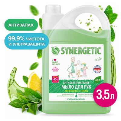 Изображение: Мыло жидкое антибактериальное 3,5 л SYNERGETIC "Лемонграсс и мята", антизапах, 105201