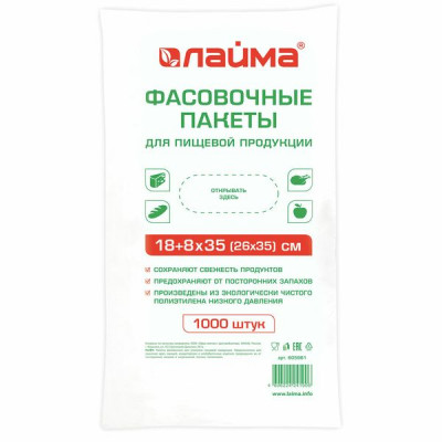 Изображение: Пакеты фасовочные 18+8х35 (26х35) КОМПЛЕКТ 1000 шт., ПНД, 7 мкм, евроупаковка, LAIMA, 605961