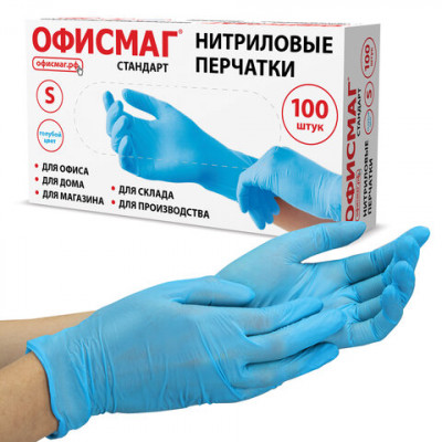 Изображение: Перчатки нитриловые универсальные, 50 пар (100 шт.), размер S (малый), голубые, ОФИСМАГ СТАНДАРТ, 702171
