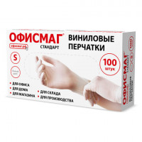 Перчатки виниловые универсальные, 50 пар (100 шт.), размер S (малый), белые, ОФИСМАГ СТАНДАРТ, 702179