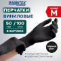 Перчатки виниловые универсальные 50 пар (100 шт.), размер M (средний), черные, RABBITEX (РАББИТЕКС) Standard, 702168