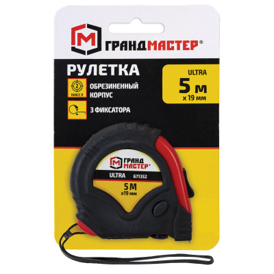 Изображение: Рулетка измерительная 5 м х 19 мм, обрезиненный корпус, 3 фиксатора, ГРАНДМАСТЕР Ultra, 671352