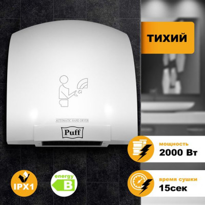 Изображение: Сушилка для рук PUFF-8820, 2000 Вт, пластик, белая, 1401.308