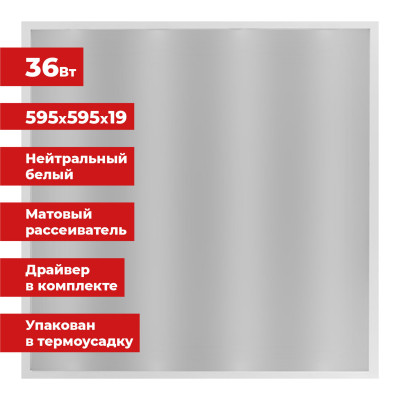 Светильник светодиодный АРМСТРОНГ SONNEN, нейтральный свет 4000 K, 595х595х19, 36 Вт, матовый, 237857 Светильник светодиодный АРМСТРОНГ SONNEN, нейтральный свет 4000 K, 595х595х19, 36 Вт, матовый, 237857