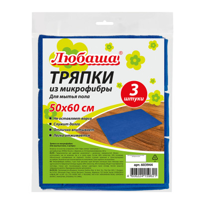 Изображение: Тряпки для мытья пола, КОМПЛЕКТ 3 шт., ПЛОТНАЯ микрофибра, 50х60 см, синие, 260 г/м2, ЛЮБАША "ПЛЮС", 603944